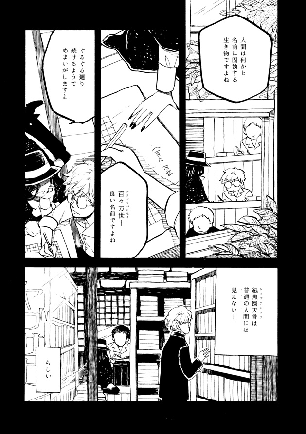 『百々先生冥途ノ夢』三の巻