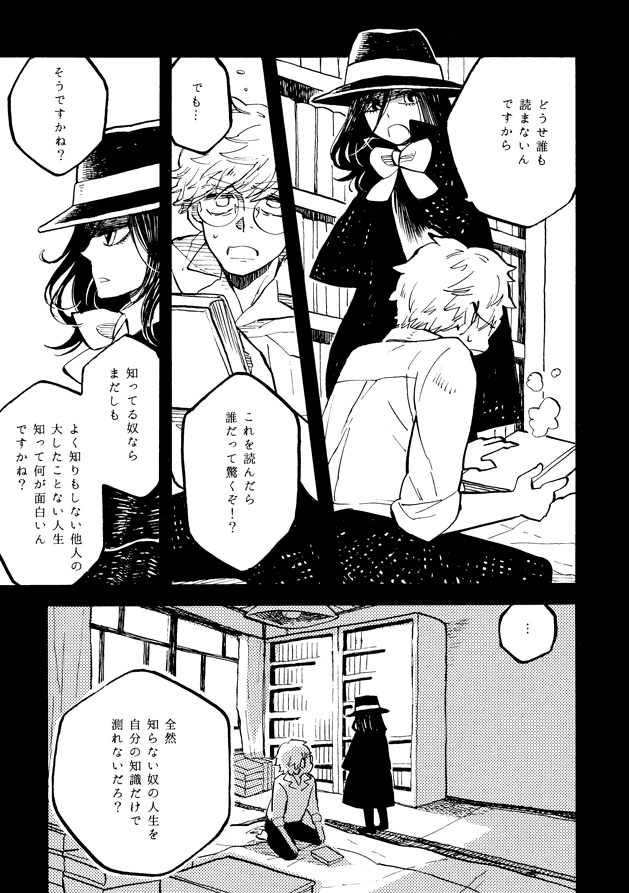 『百々先生冥途ノ夢』三の巻