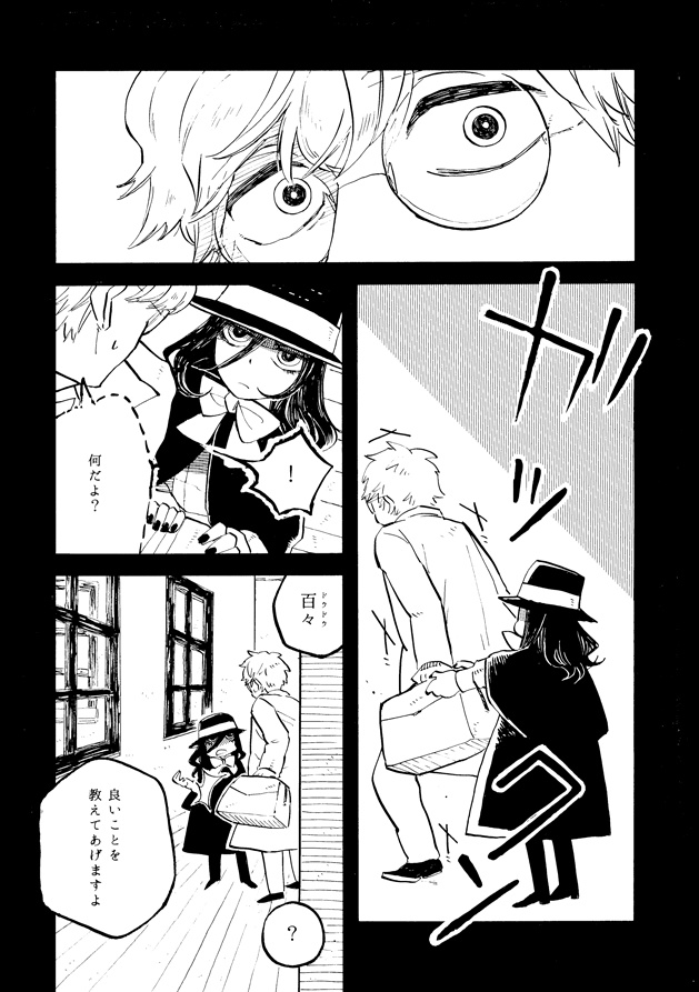 『百々先生冥途ノ夢』四の巻