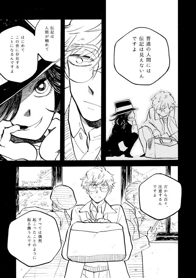 『百々先生冥途ノ夢』四の巻