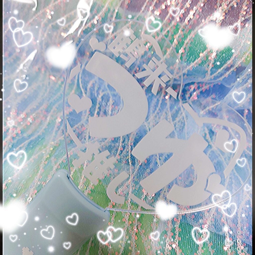 鶴来つゆペンライト!