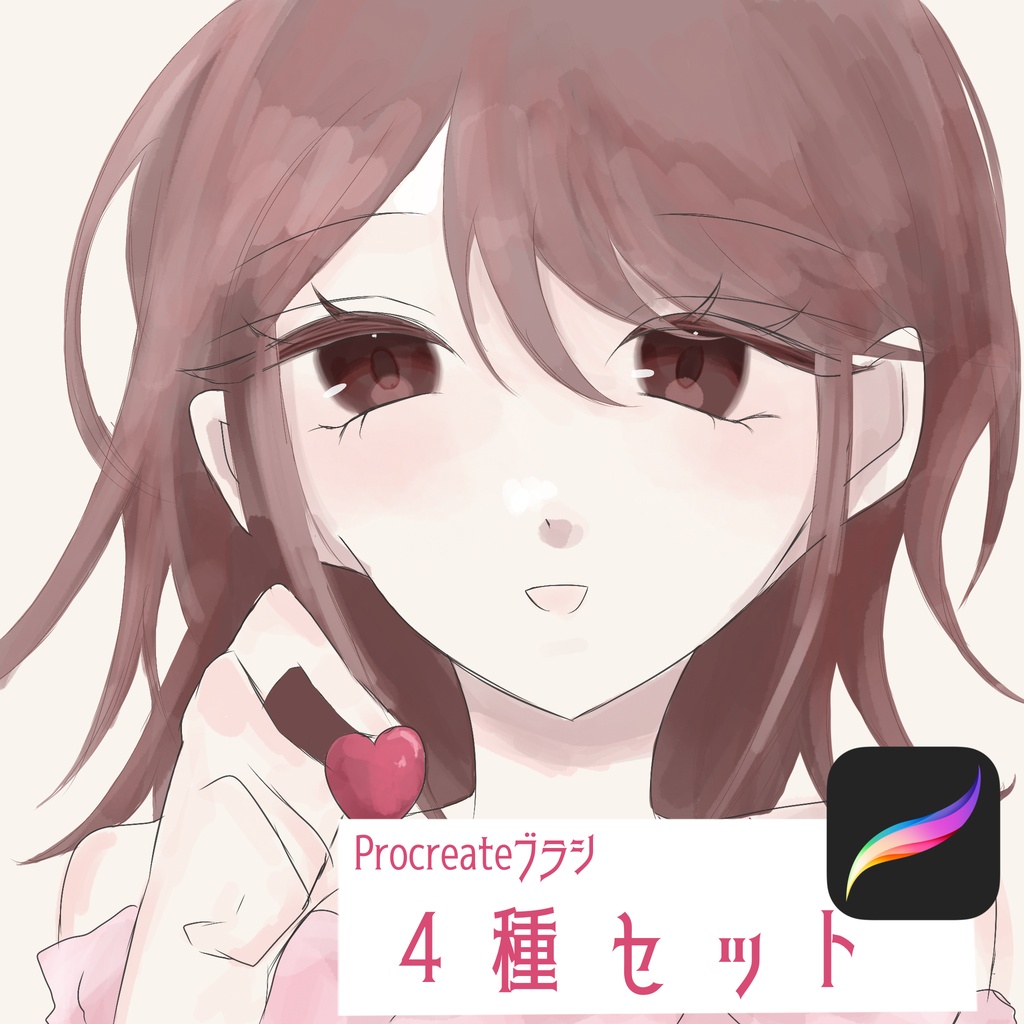 Procreate ブラシ 4種類セット