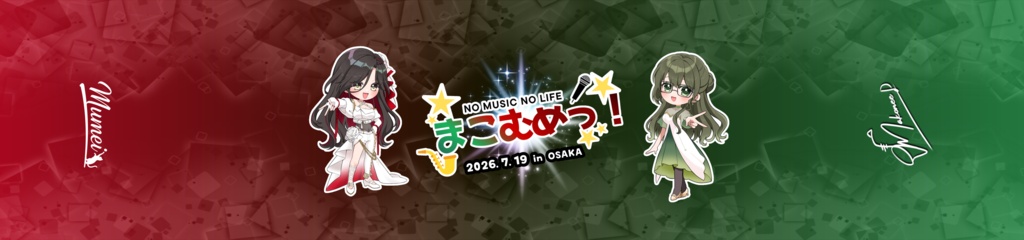 マフラータオル（まこむめっ！オフラインイベント時販売分：コラボグッズ）