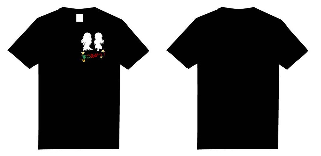 Ｔシャツ黒（まこむめっ！オフラインイベント時販売分：コラボグッズ）