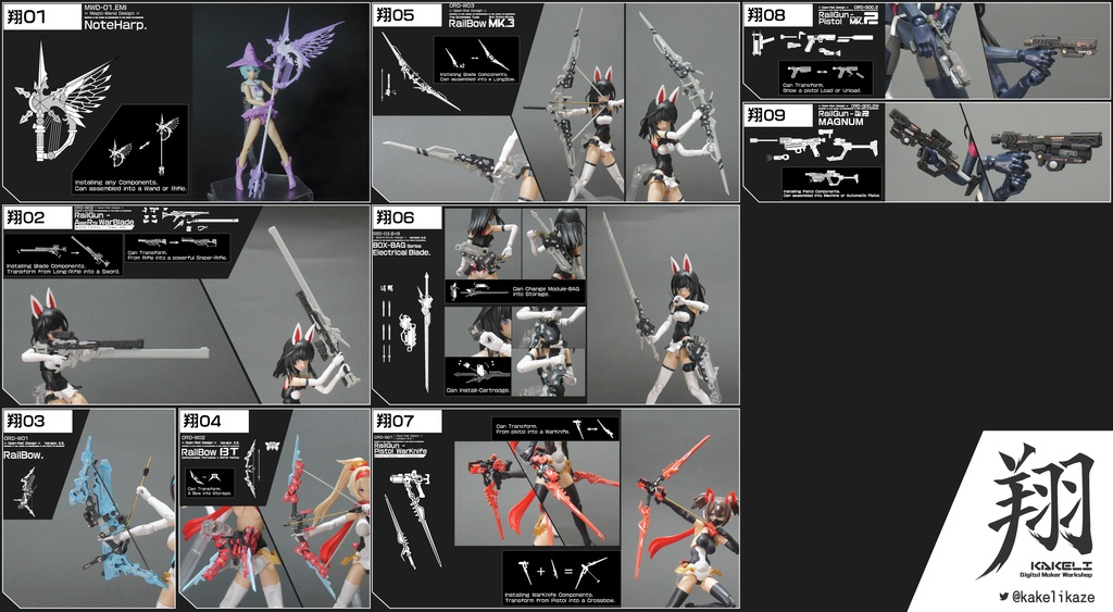 翔-オリジナル武器シリーズ