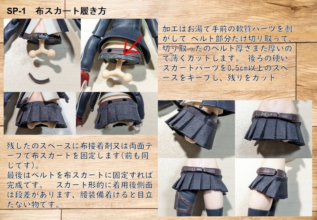 1/12武装JK布スカート_SP