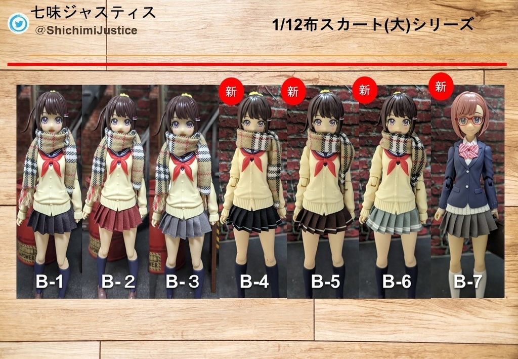 1/12布スカート(大)シリーズ