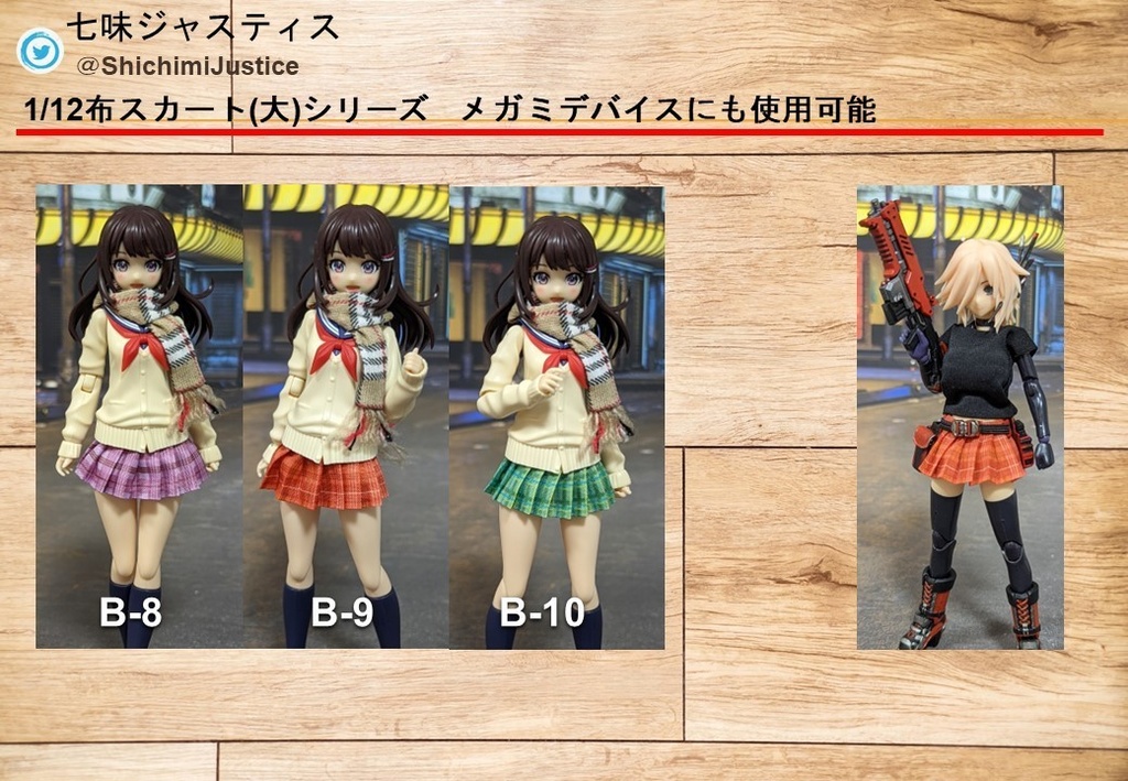 1/12布スカート(大)シリーズ