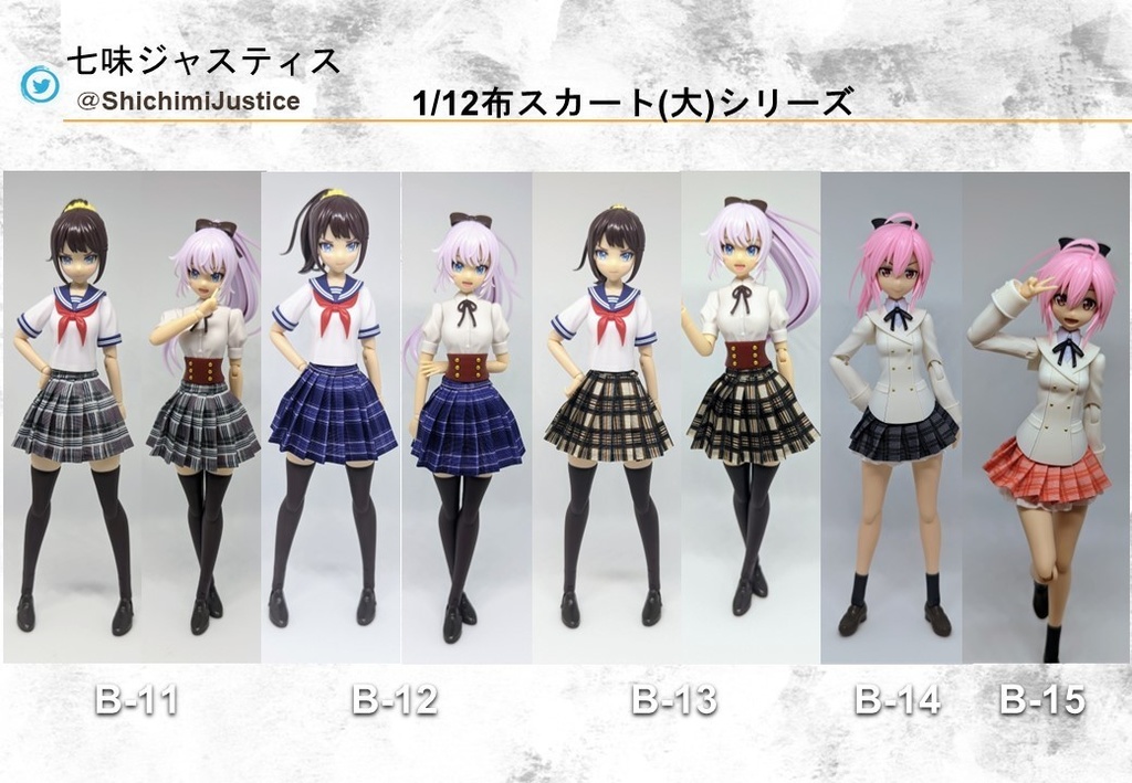 1/12布スカート(大)シリーズ