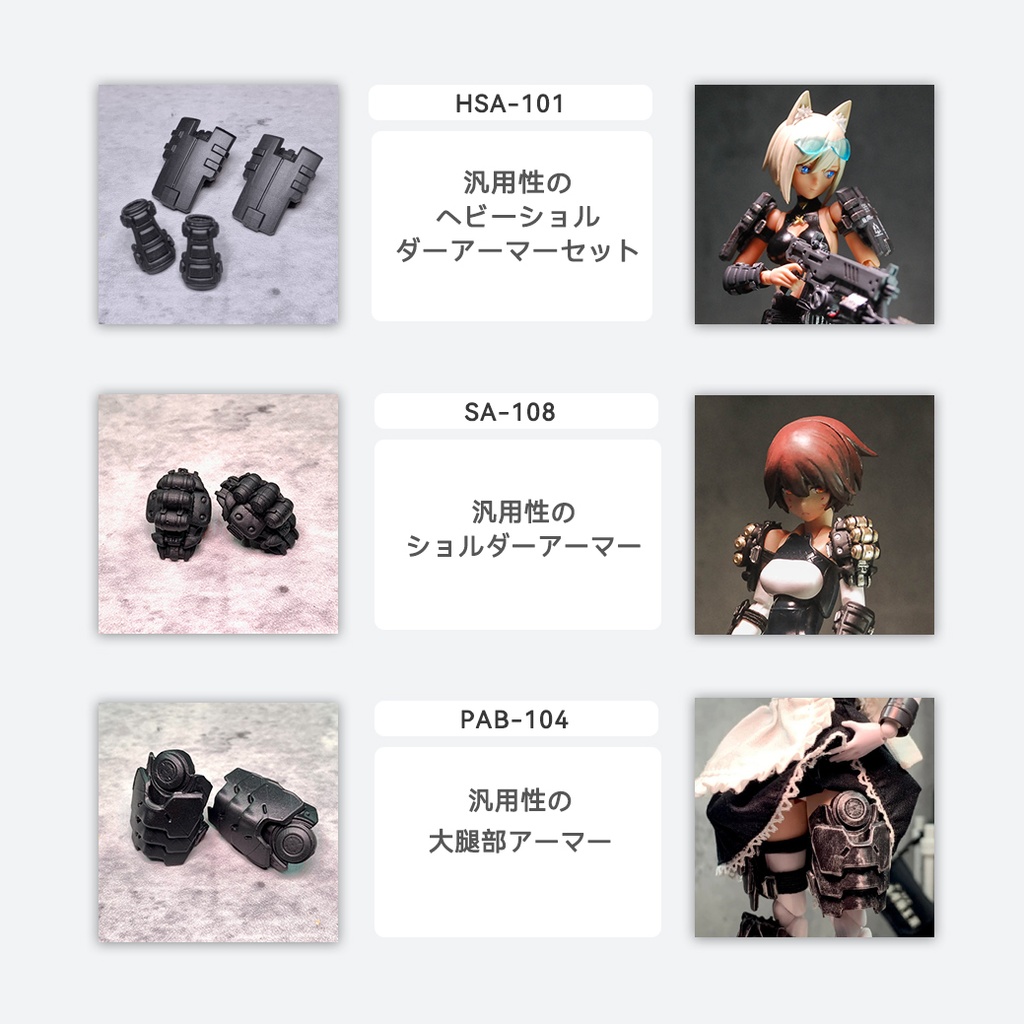 丸山製造_T.P.S.Eアーマーシリーズ(塗装完成品)