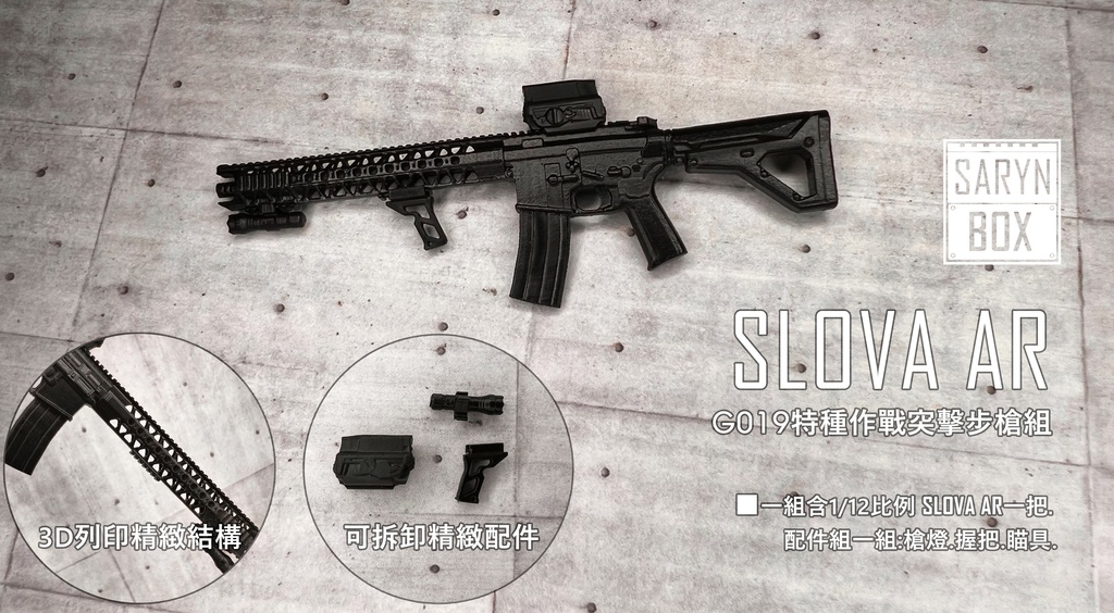 沙刃箱(SAYANBOX)_1/12銃シリーズ 塗装完成品