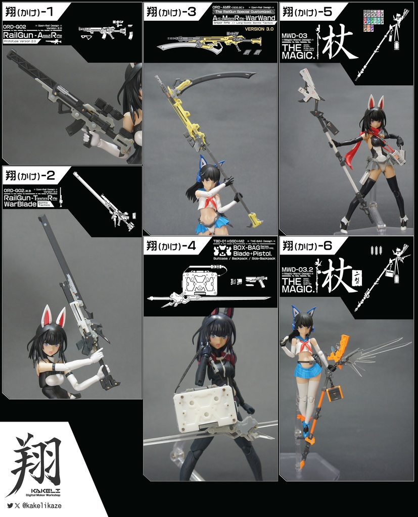 翔-オリジナル武器シリーズ2