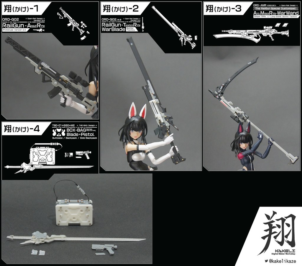 翔-オリジナル武器シリーズ2