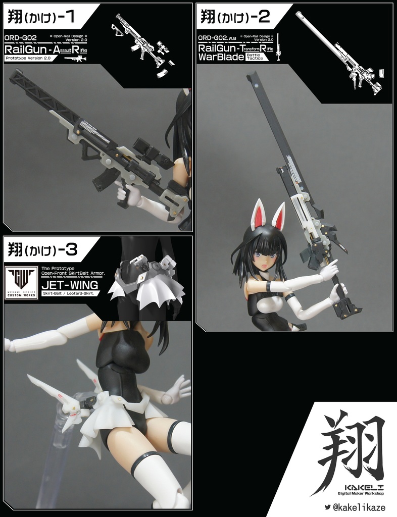 翔-オリジナル武器シリーズ2