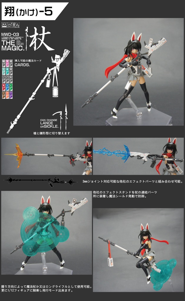 翔-オリジナル武器シリーズ2