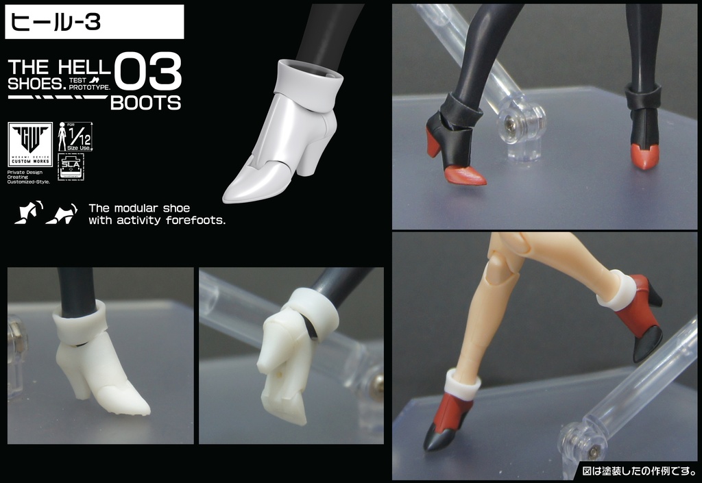 翔-造形ヒールシリーズ