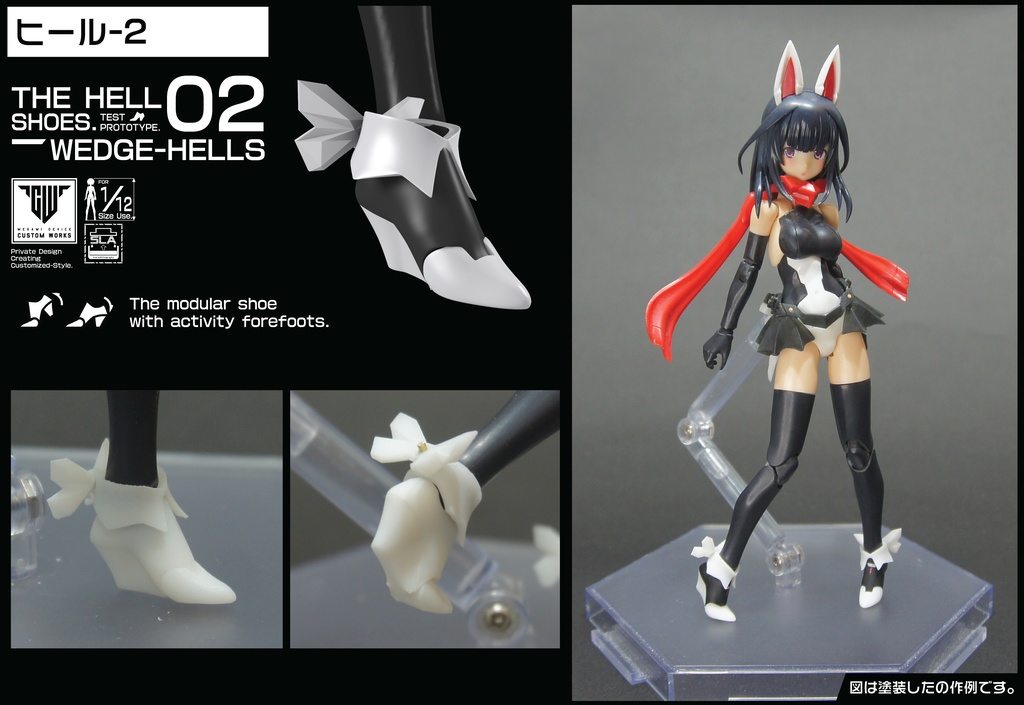 翔-造形ヒールシリーズ