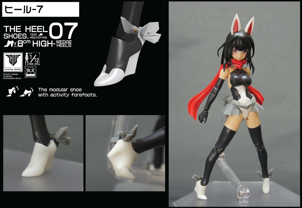 翔-造形ヒールシリーズ