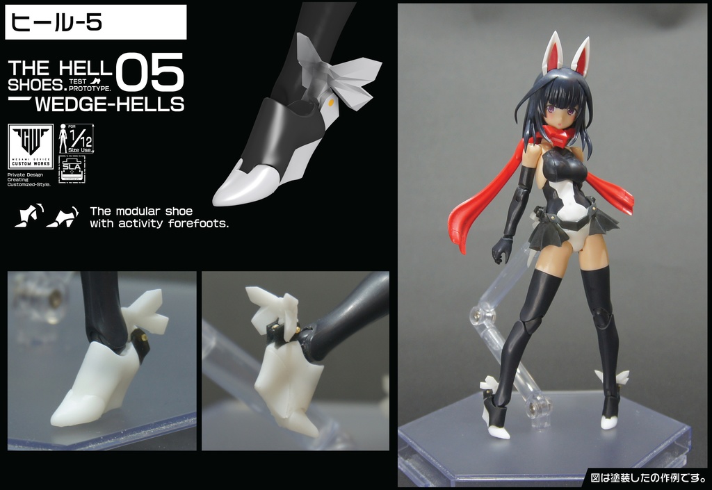 翔-造形ヒールシリーズ