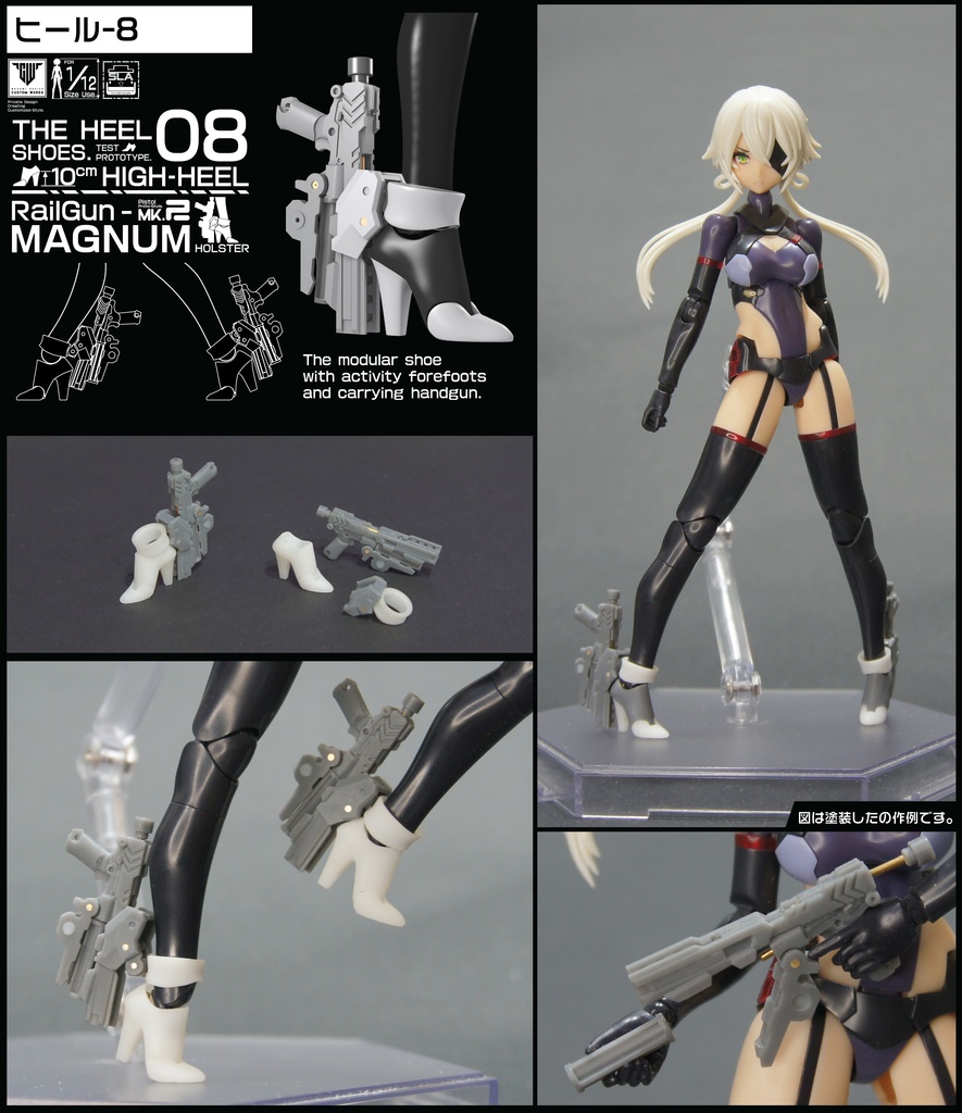 翔-造形ヒールシリーズ