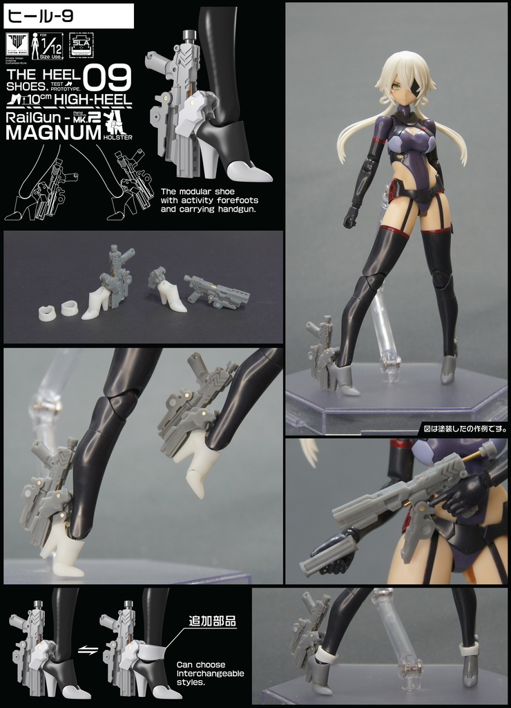 翔-造形ヒールシリーズ