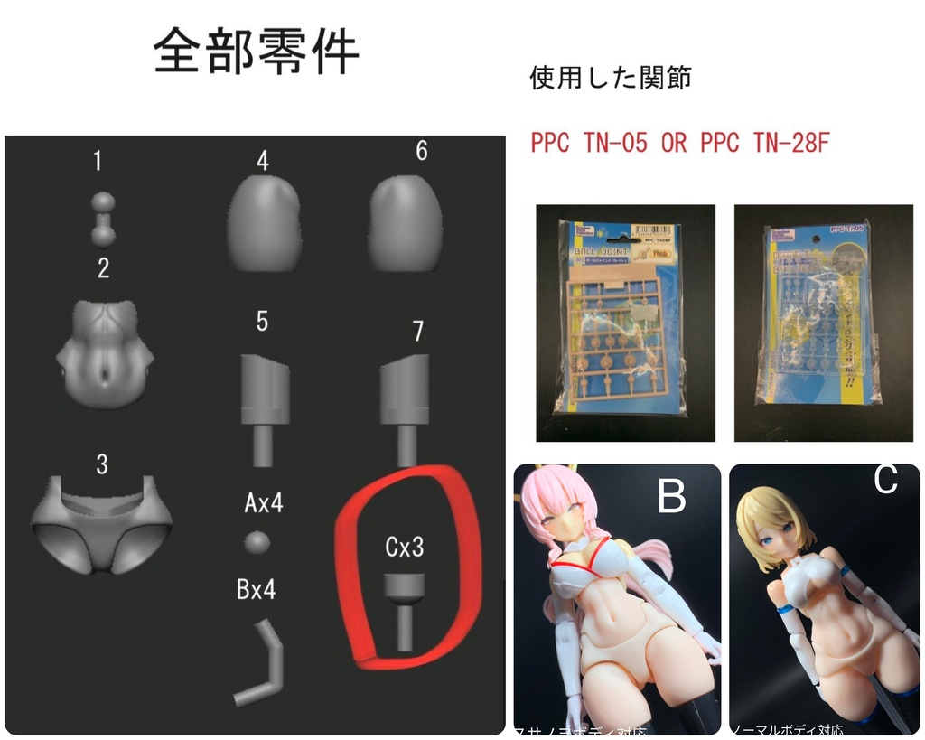 メガミ用わがままボディシリーズ