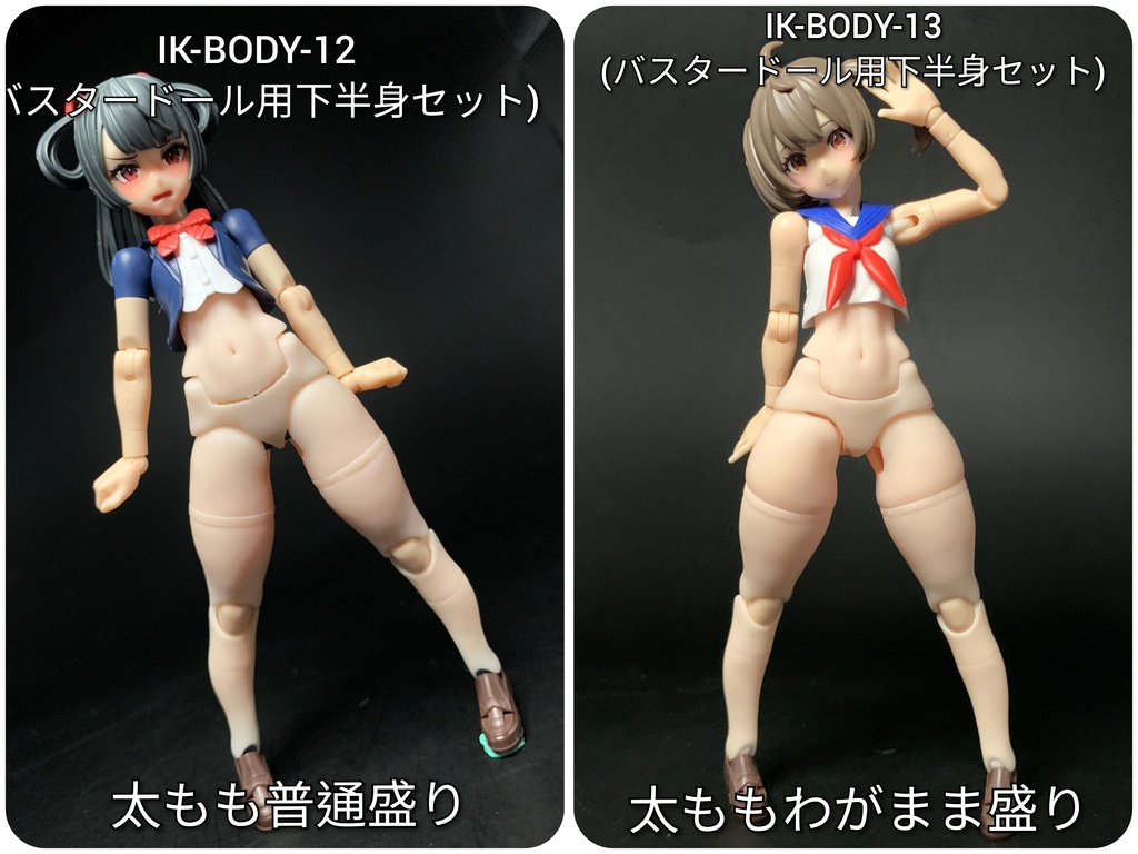 メガミ用わがままボディシリーズ