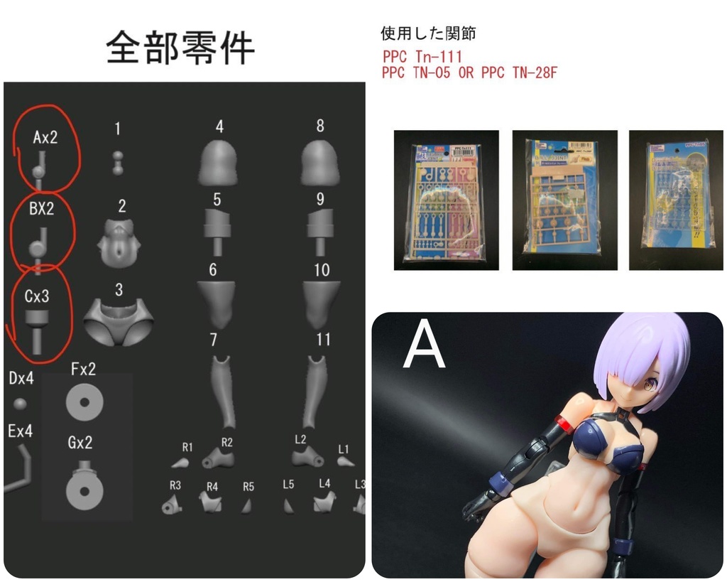 メガミ用わがままボディシリーズ