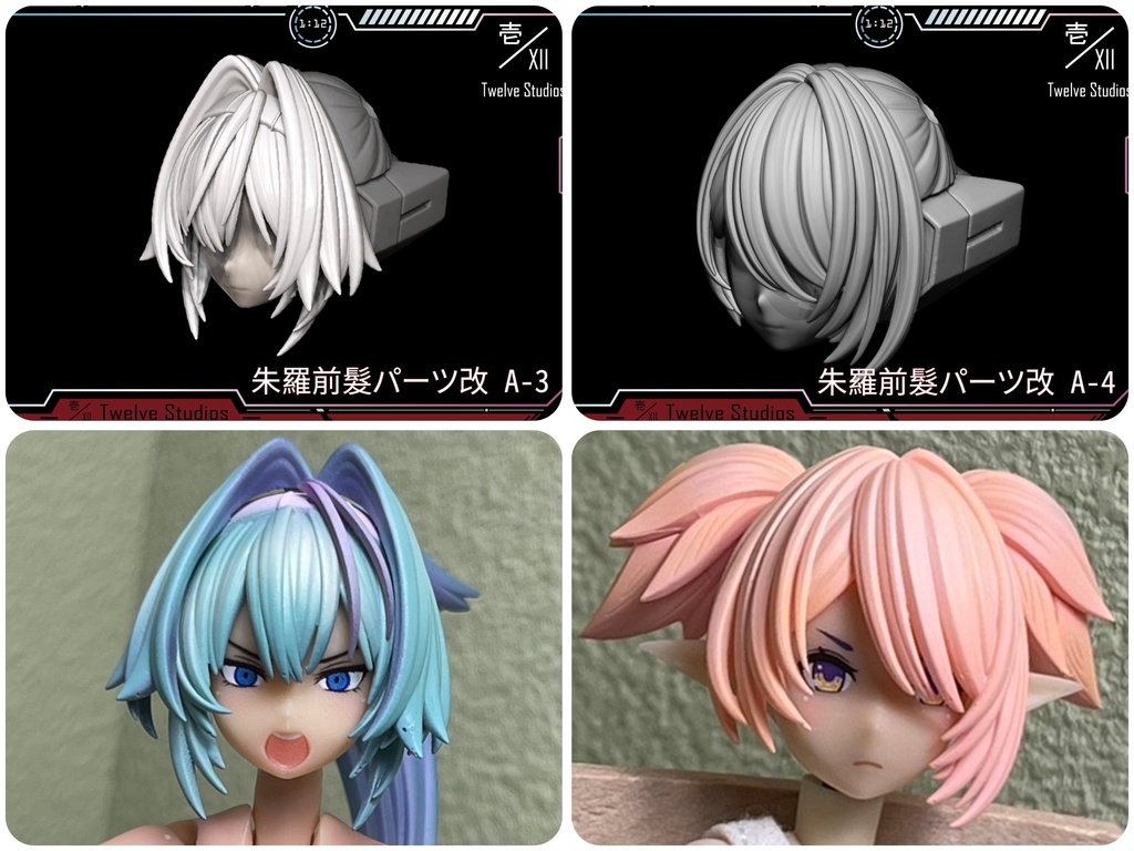 朱羅前髪パーツ改シリーズ