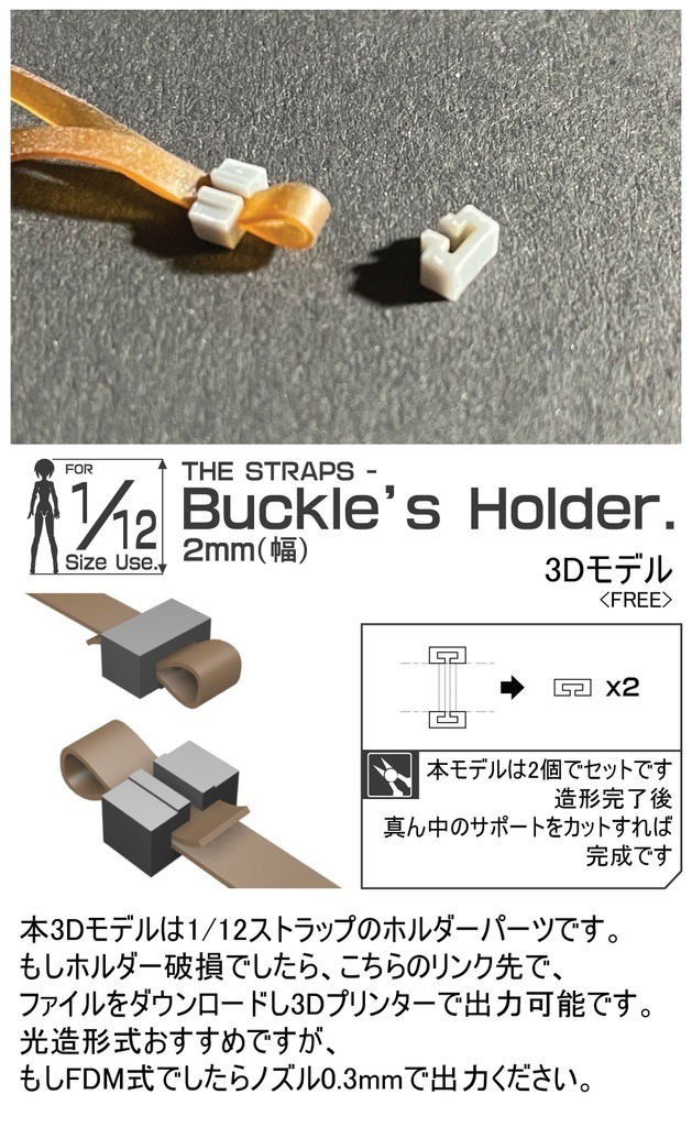 1/12布スカートカスタムシリーズ