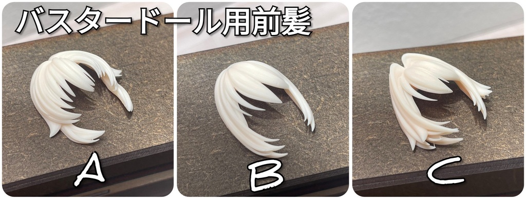 メガミデバイス_バスタードール用前髪シリーズ