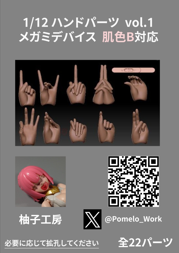 ハンドパーツvol.1メガミデバイス