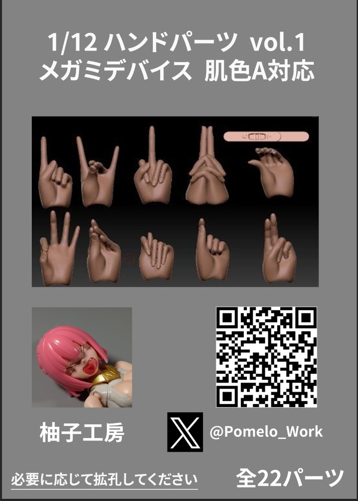 ハンドパーツvol.1メガミデバイス