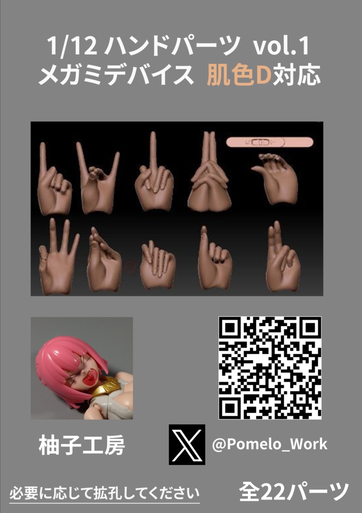 ハンドパーツvol.1メガミデバイス