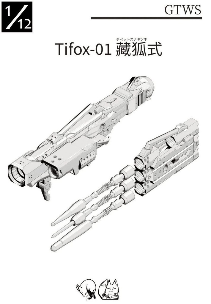 Tifox-01 藏狐式 ロケットランチャー