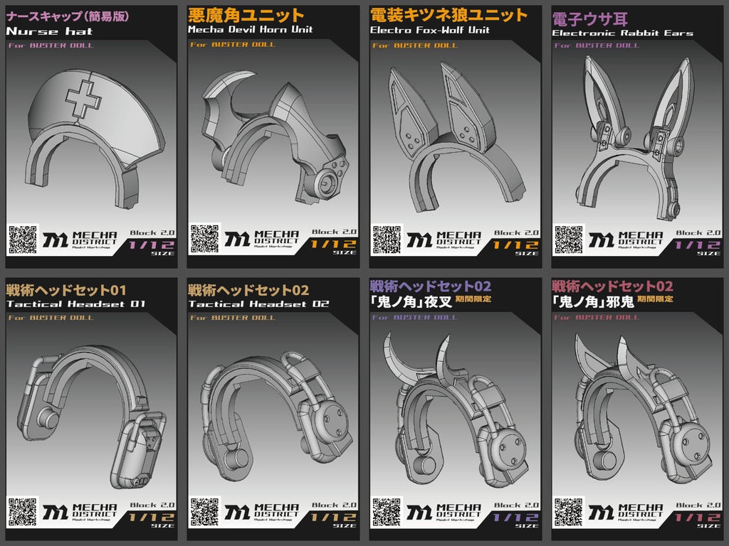 バスタードール用_ヘッドギア_シリーズ