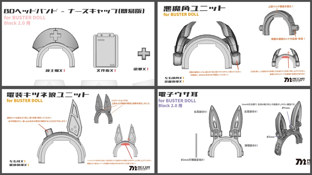 バスタードール用_ヘッドギア_シリーズ