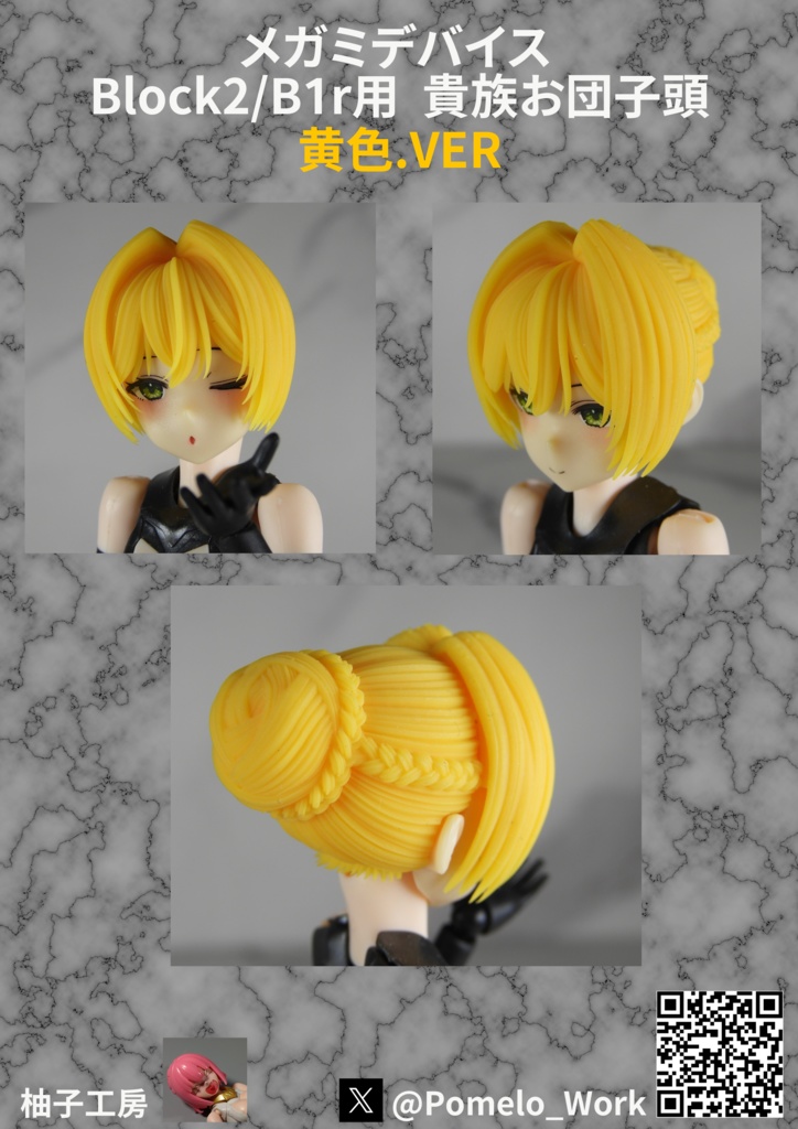 BLOCK2/B1r用 貴族お団子頭