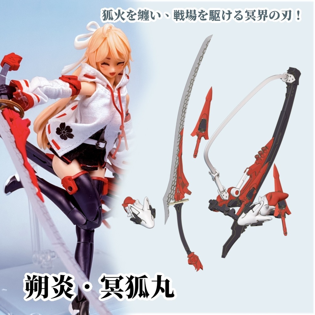 キツネ-朔炎冥狐丸