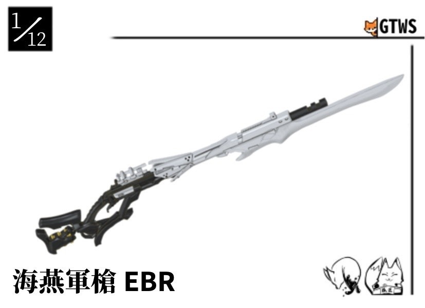 キツネ-海燕軍槍ＥＢＲ