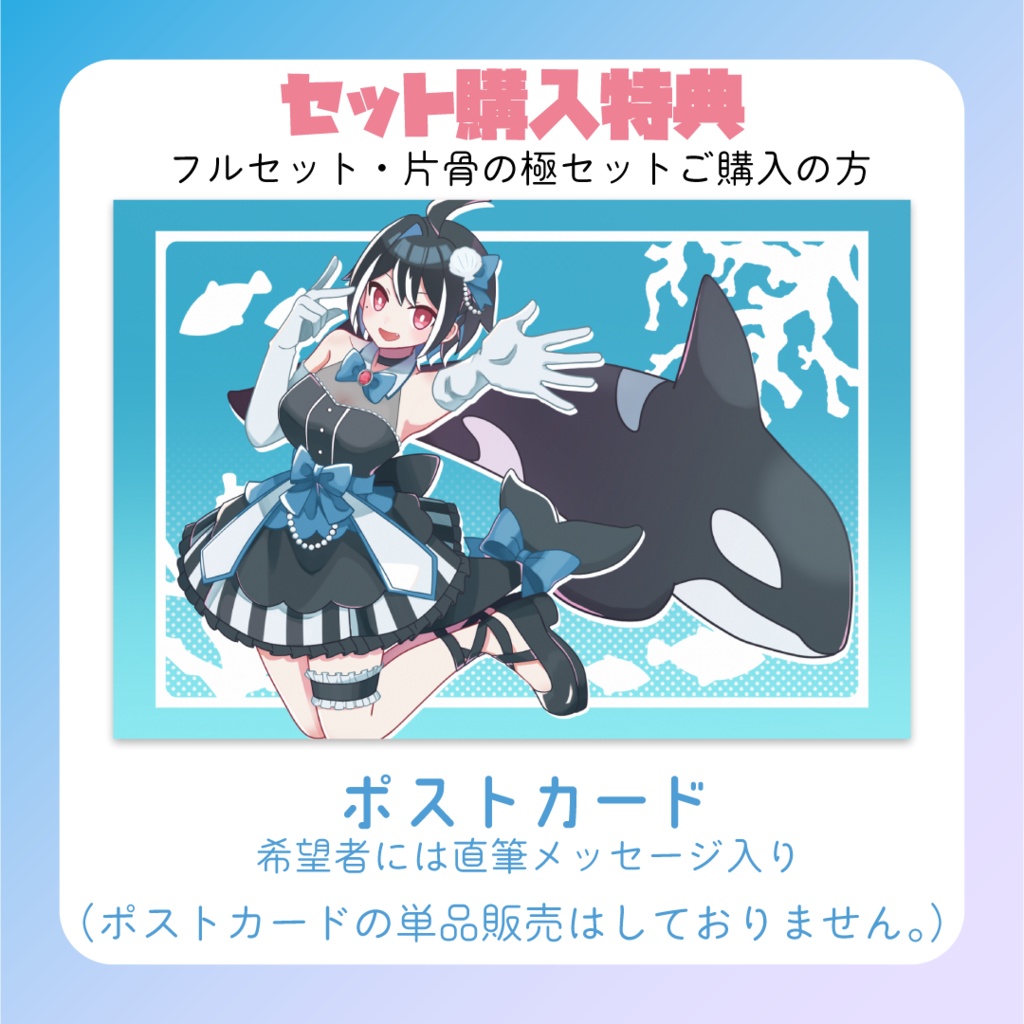 片骨おるか1周年記念グッズ
