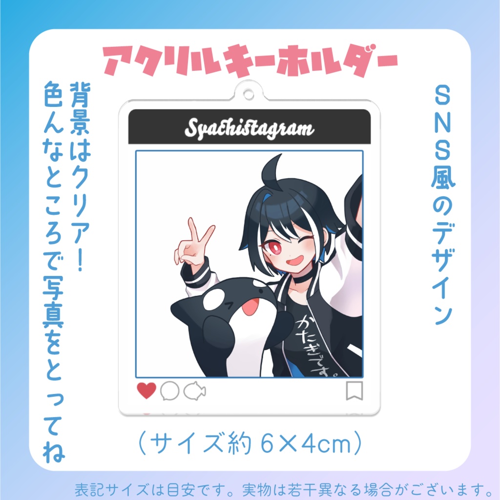 片骨おるか1周年記念グッズ