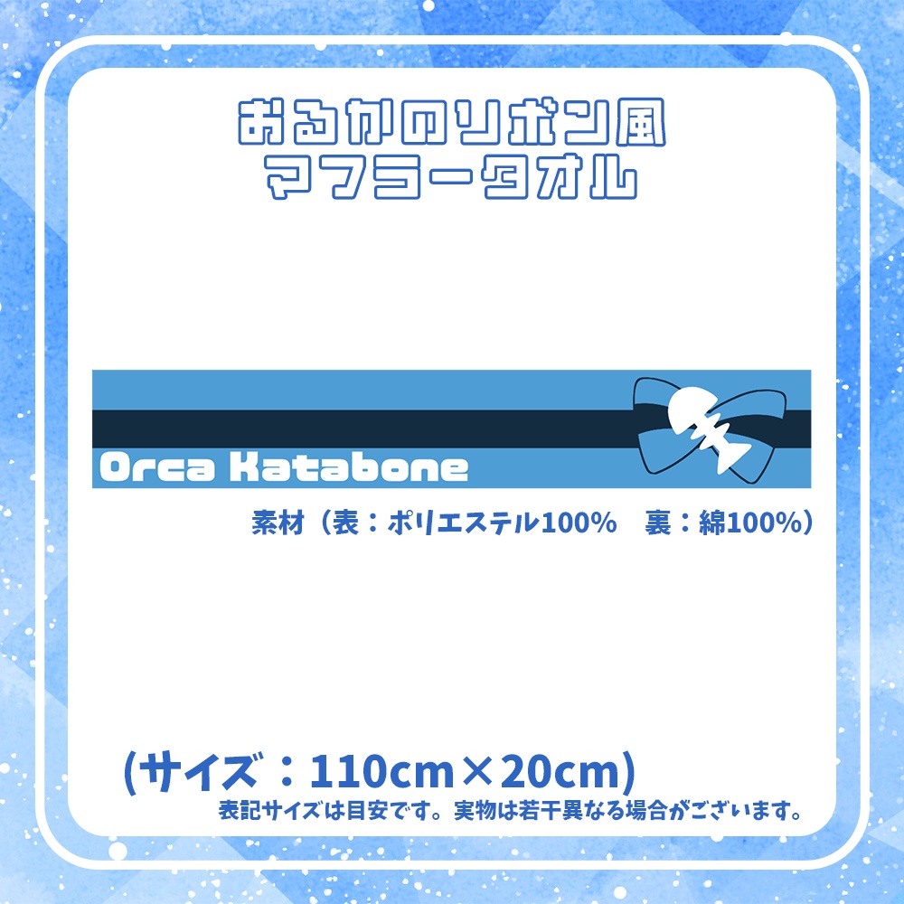 片骨おるか3周年記念グッズ