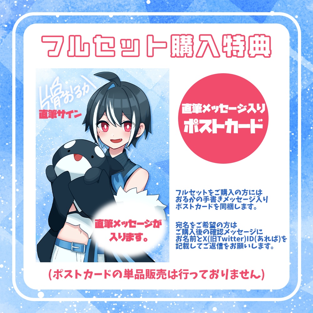 片骨おるか3周年記念グッズ