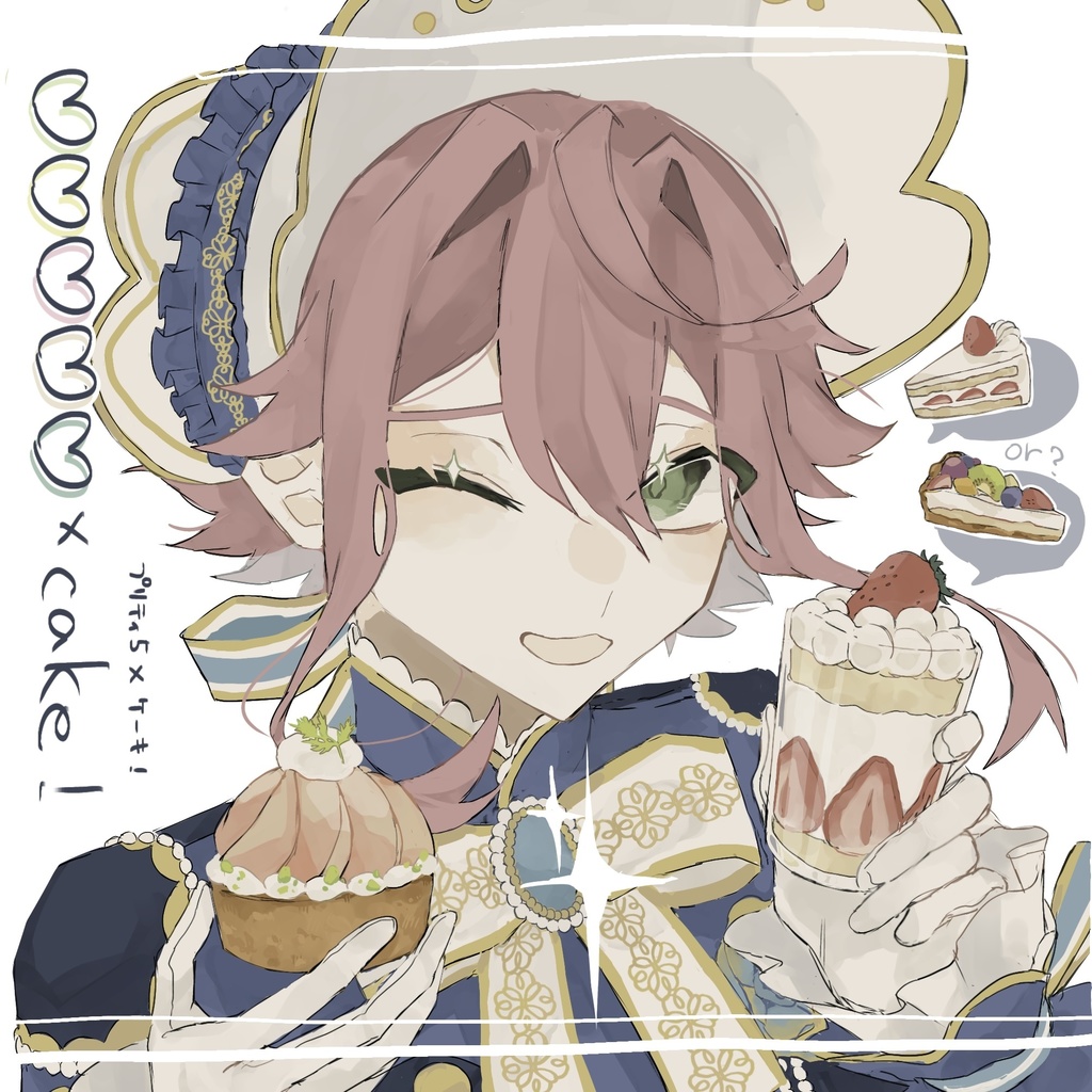 ♡♡♡♡♡×cake！
