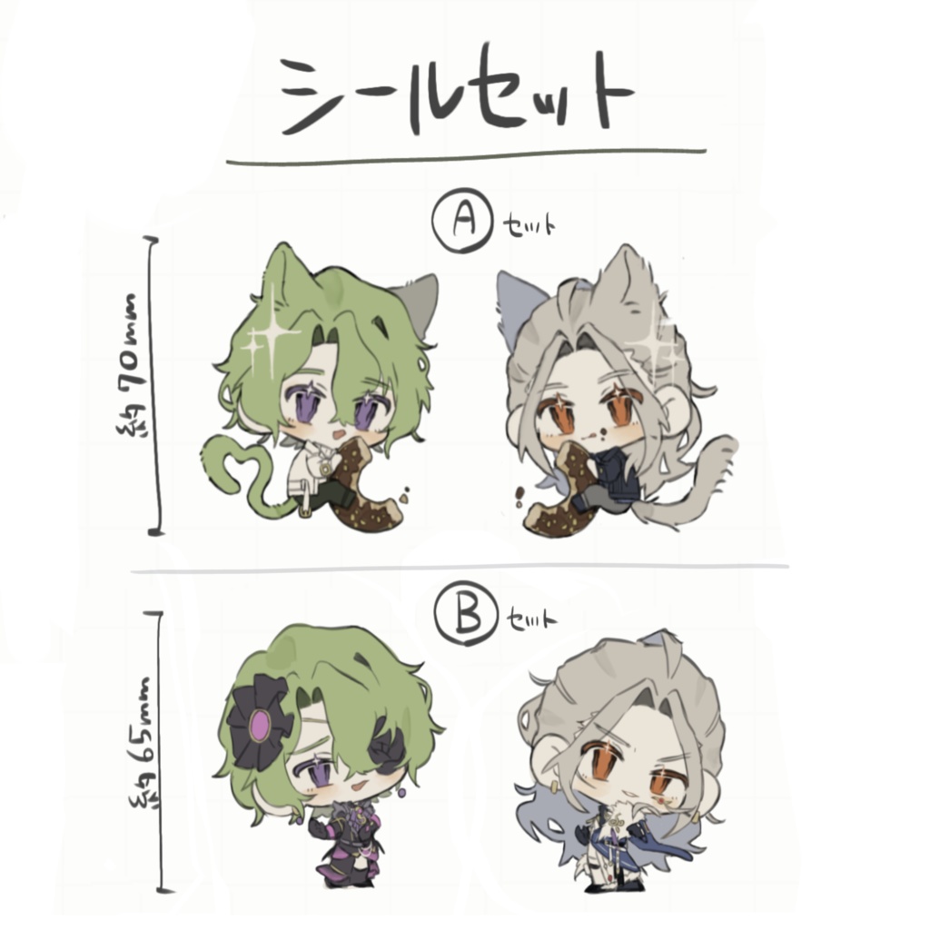 シールセット