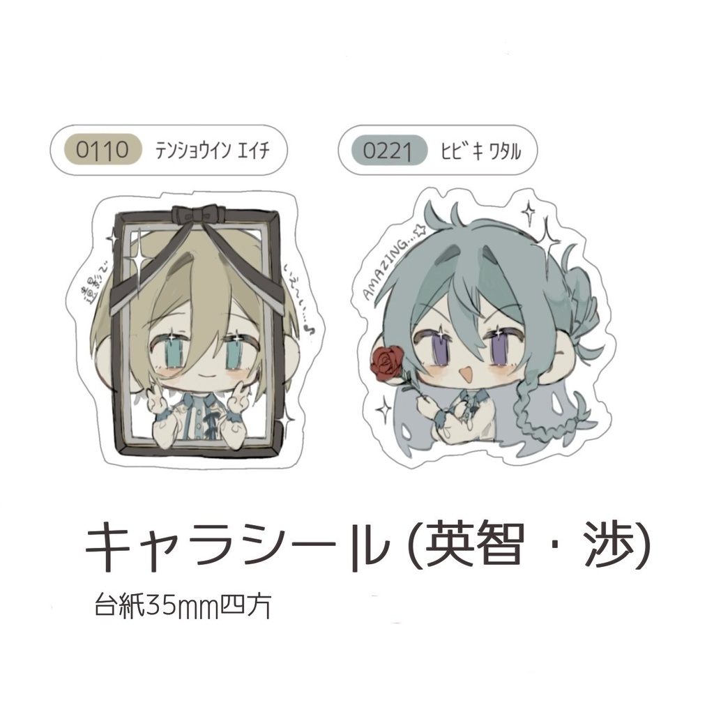 キャラシール