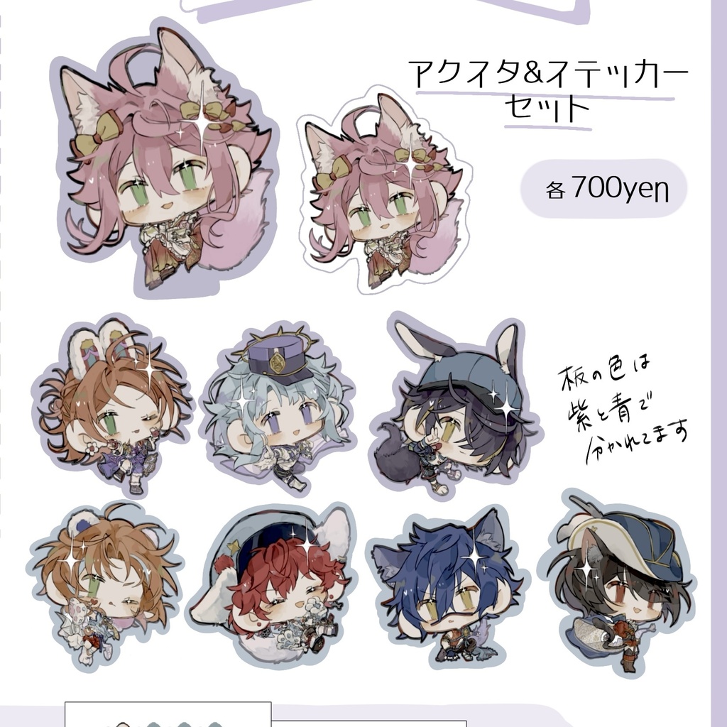 アクスタ&ステッカーセット