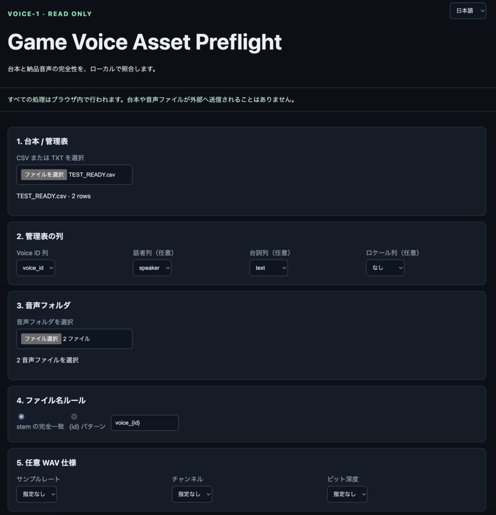 ゲーム音声納品チェックツール｜Game Voice Asset Preflight