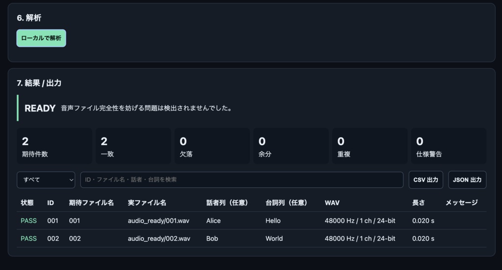 ゲーム音声納品チェックツール|Game Voice Asset Preflight